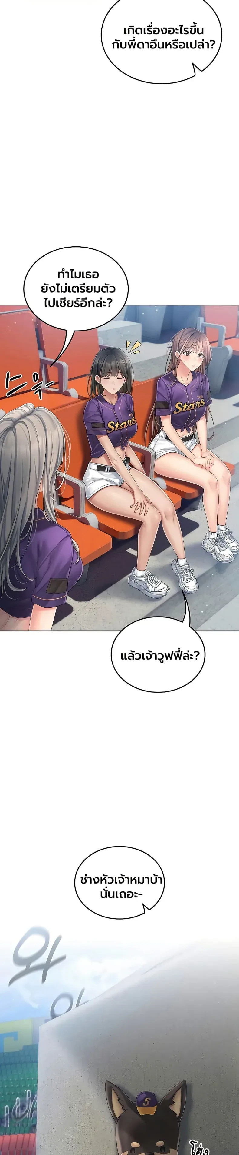 Cheer Love! - หน้า 27
