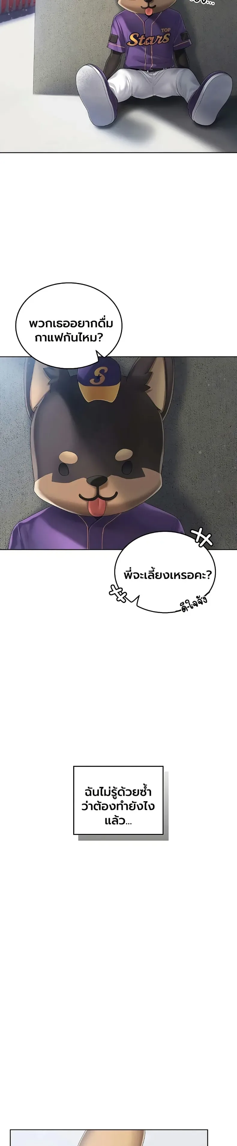 Cheer Love! - หน้า 28