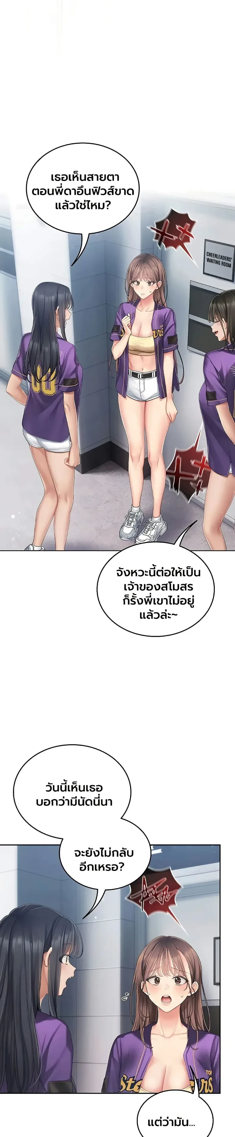 Cheer Love! - หน้า 40
