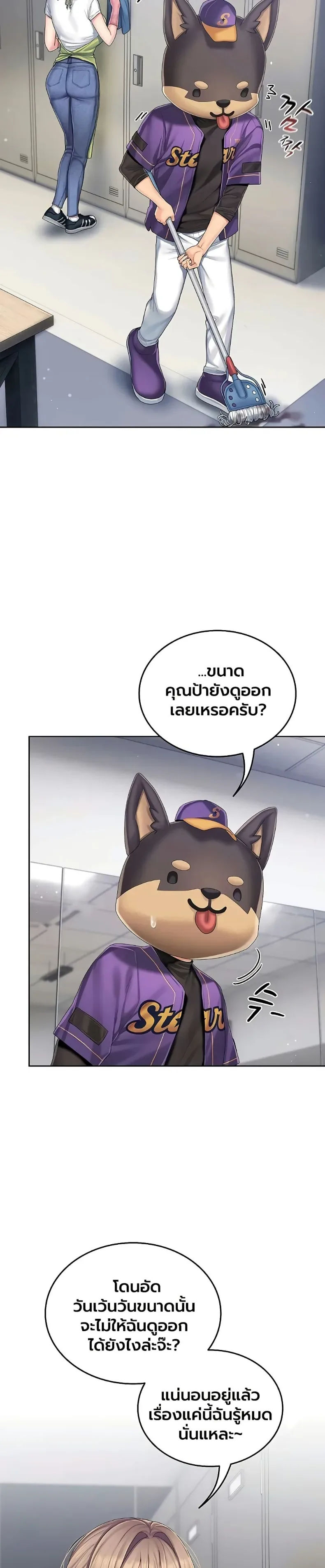 Cheer Love! - หน้า 43