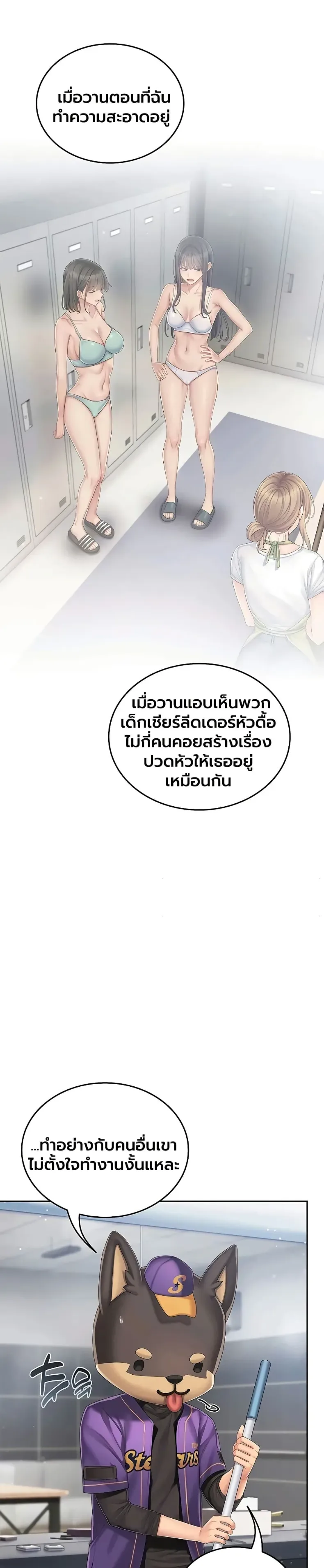 Cheer Love! - หน้า 45