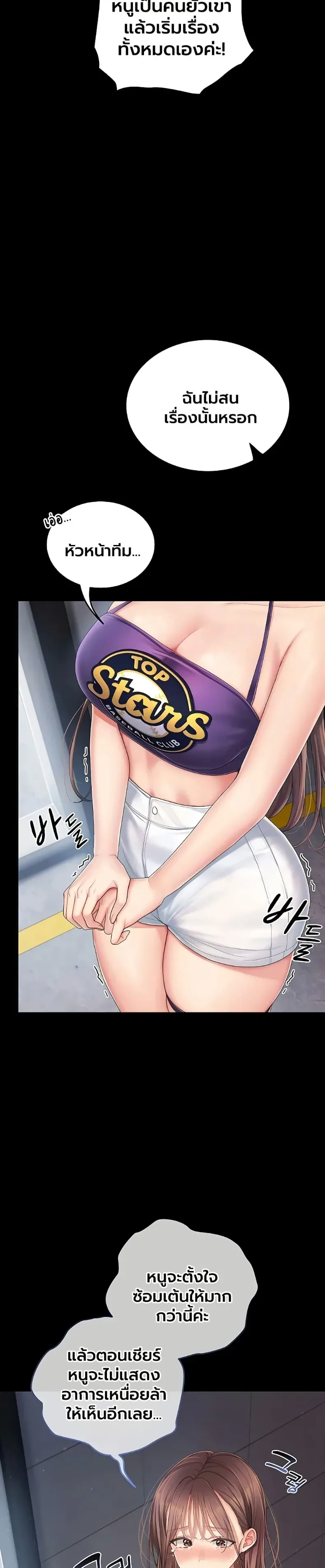 Cheer Love! - หน้า 8