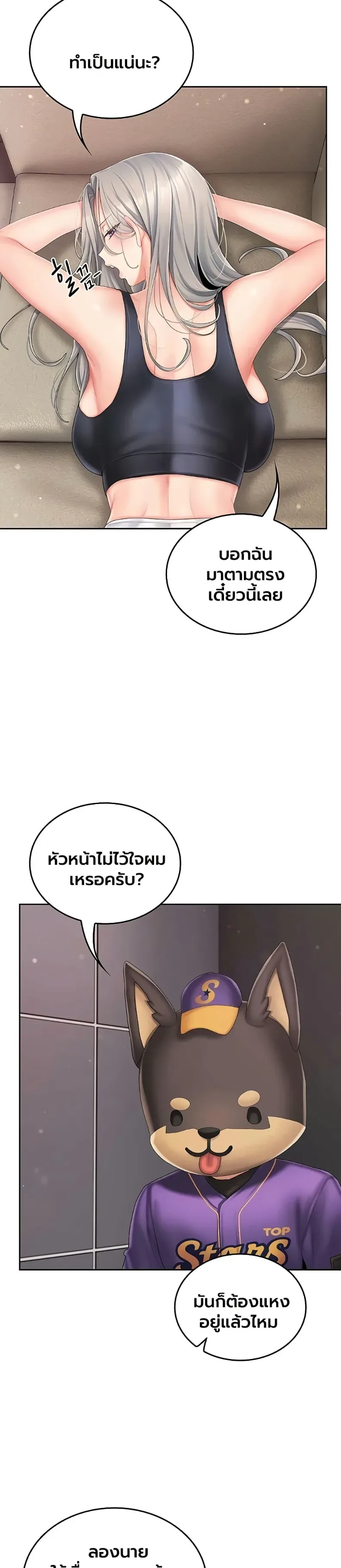 Cheer Love! - หน้า 17