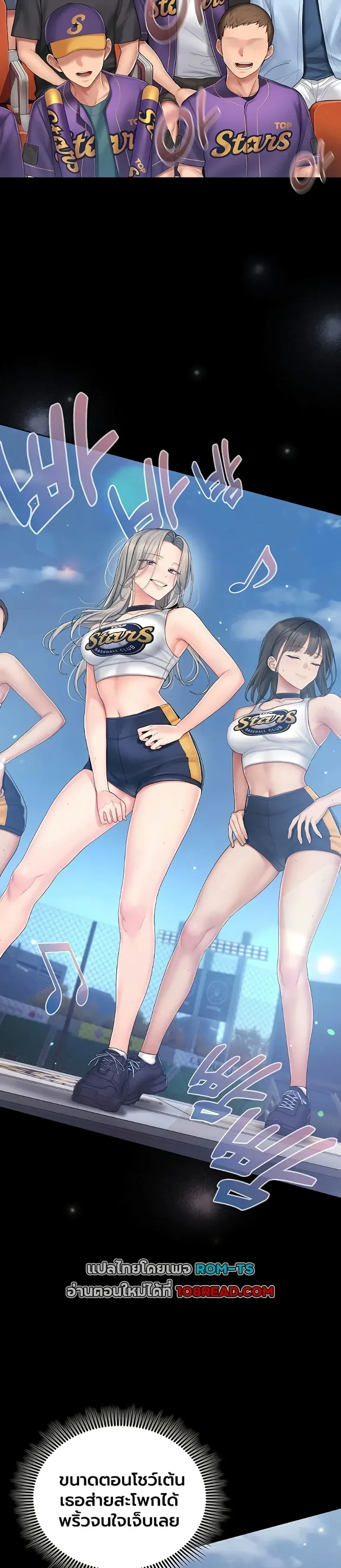 Cheer Love! - หน้า 23