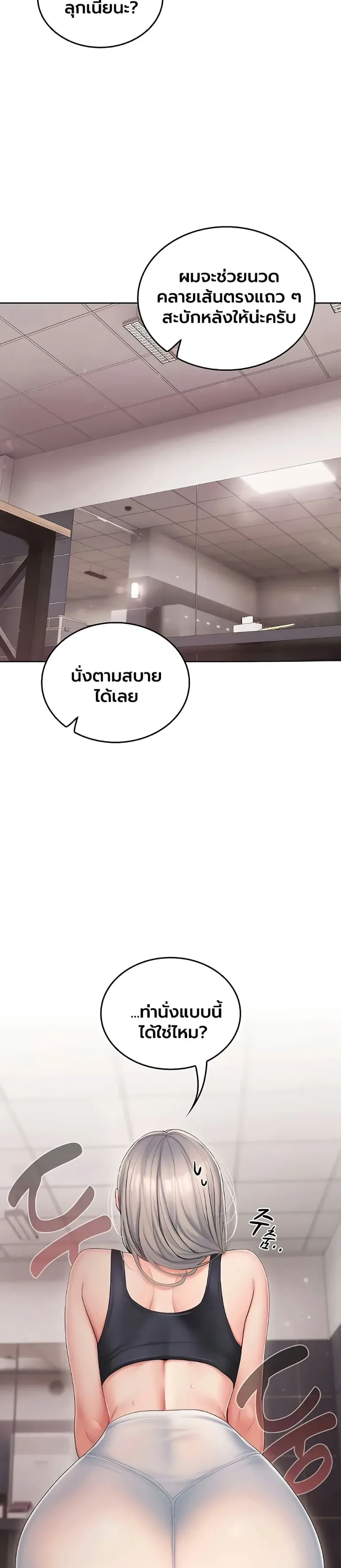Cheer Love! - หน้า 29