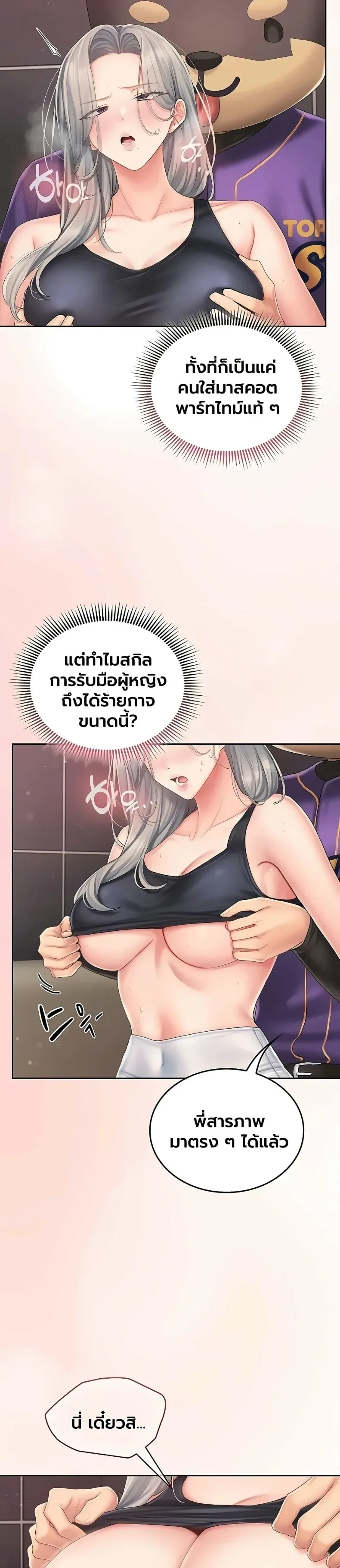 Cheer Love! - หน้า 36