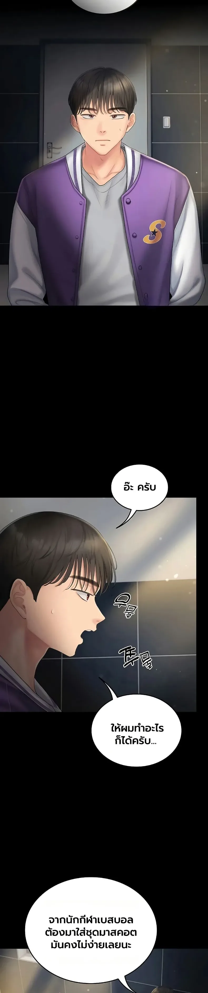 Cheer Love! - หน้า 2