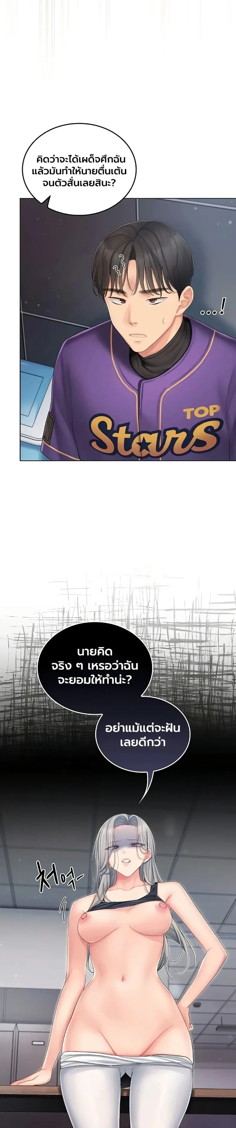 Cheer Love! - หน้า 24