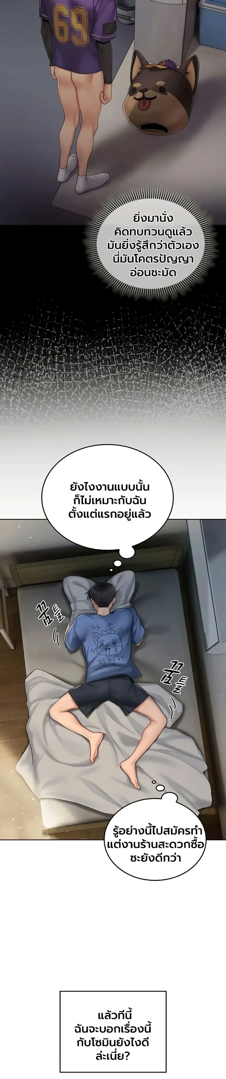 Cheer Love! - หน้า 31