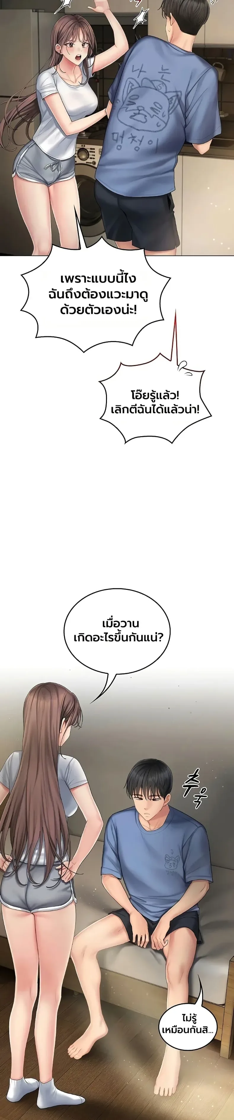Cheer Love! - หน้า 35