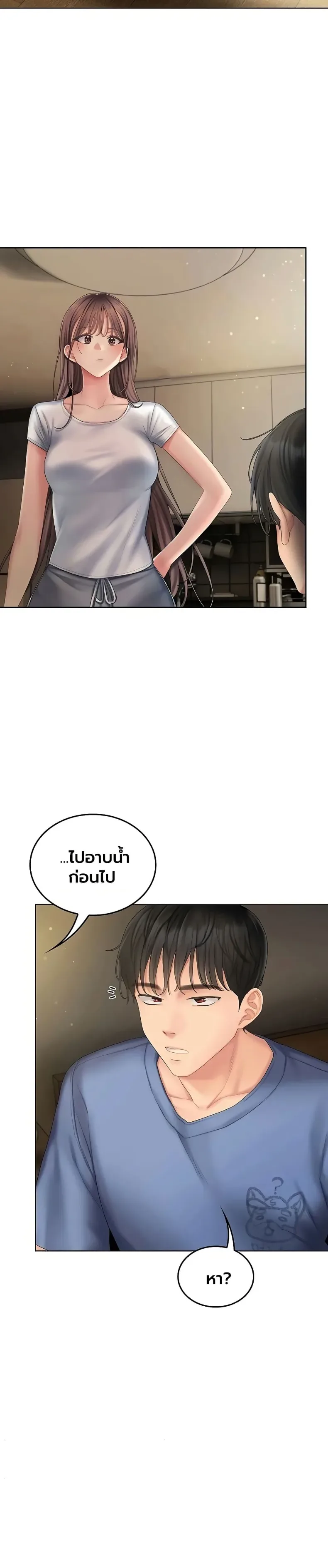 Cheer Love! - หน้า 36