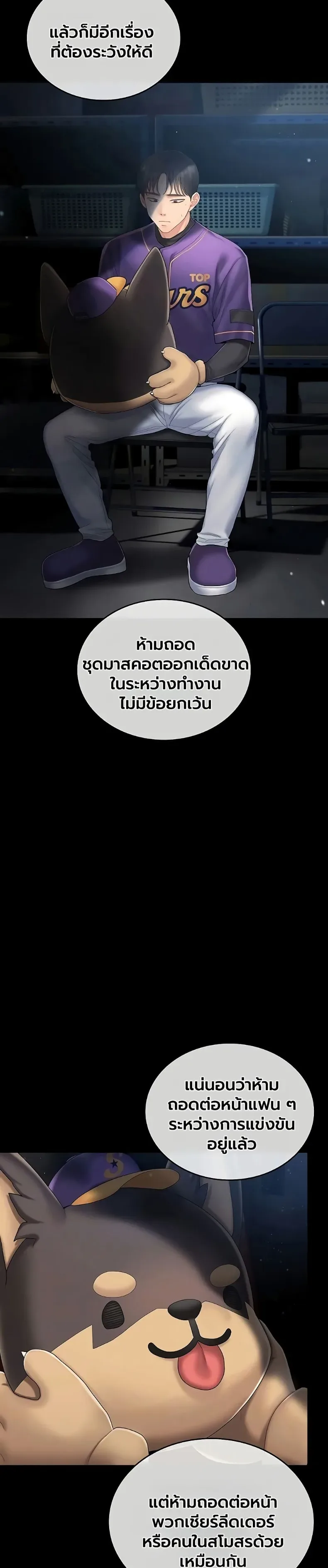 Cheer Love! - หน้า 4