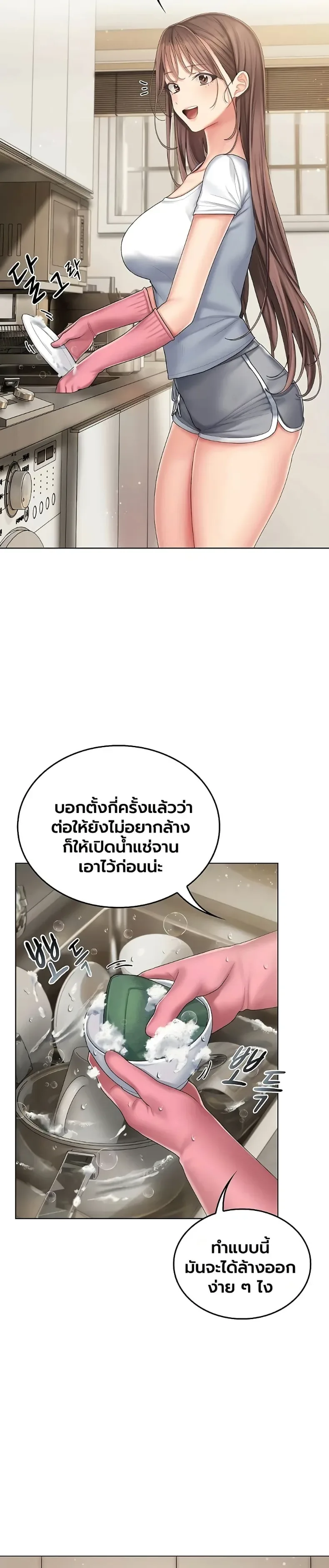 Cheer Love! - หน้า 40