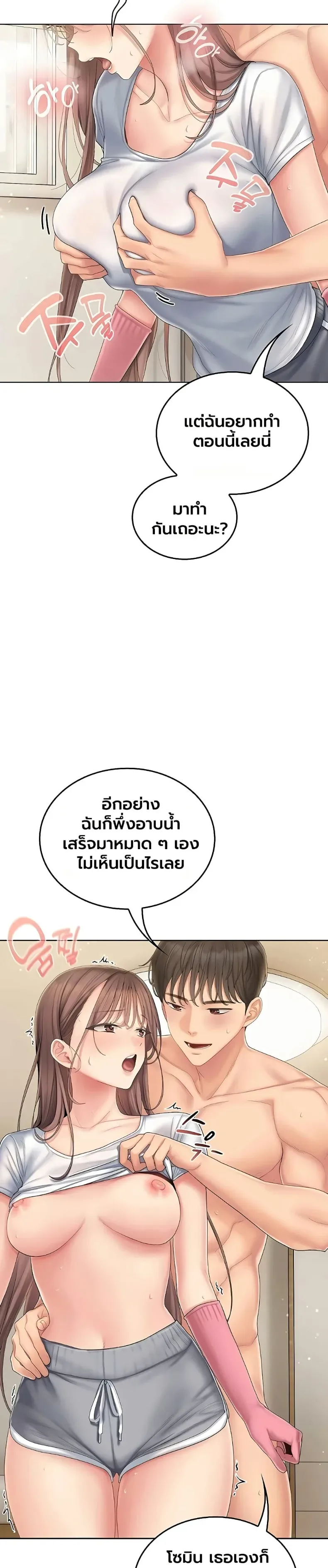 Cheer Love! - หน้า 45