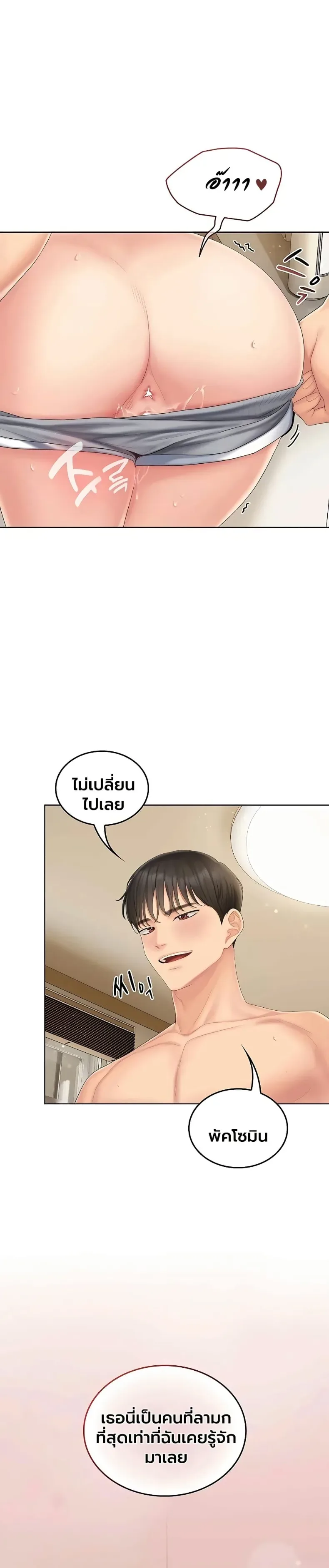 Cheer Love! - หน้า 47