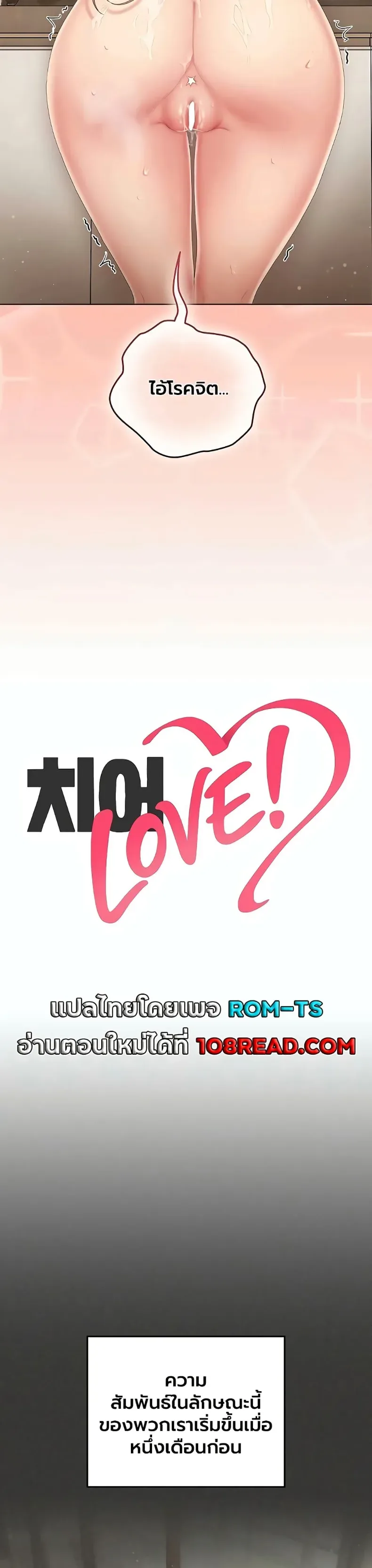 Cheer Love! - หน้า 16