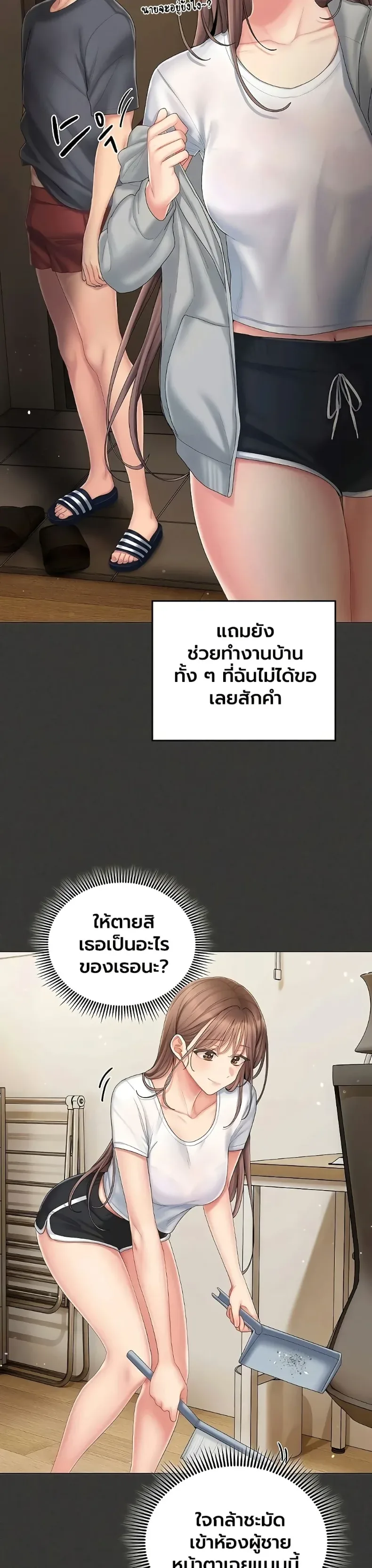 Cheer Love! - หน้า 21