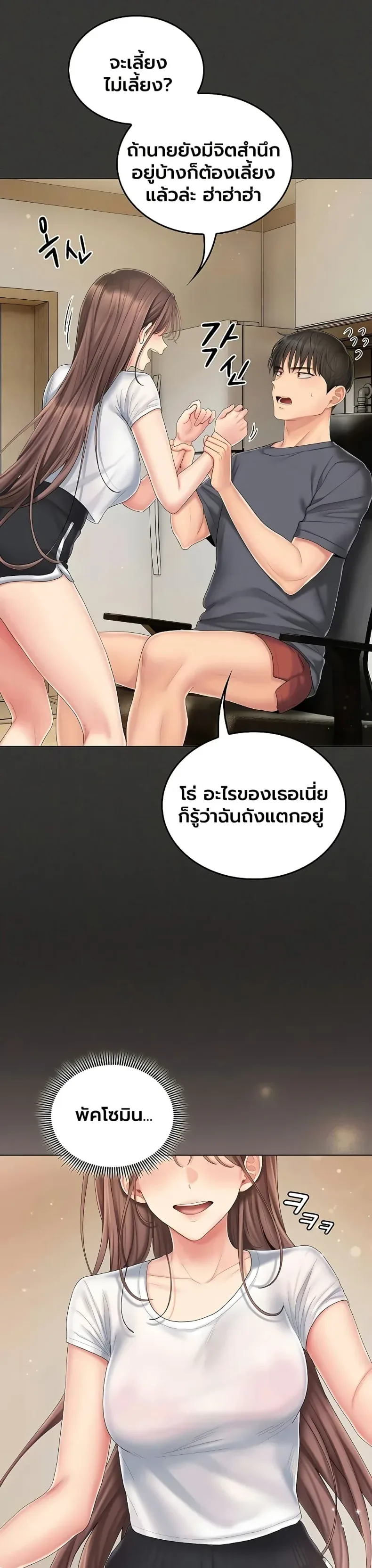 Cheer Love! - หน้า 26