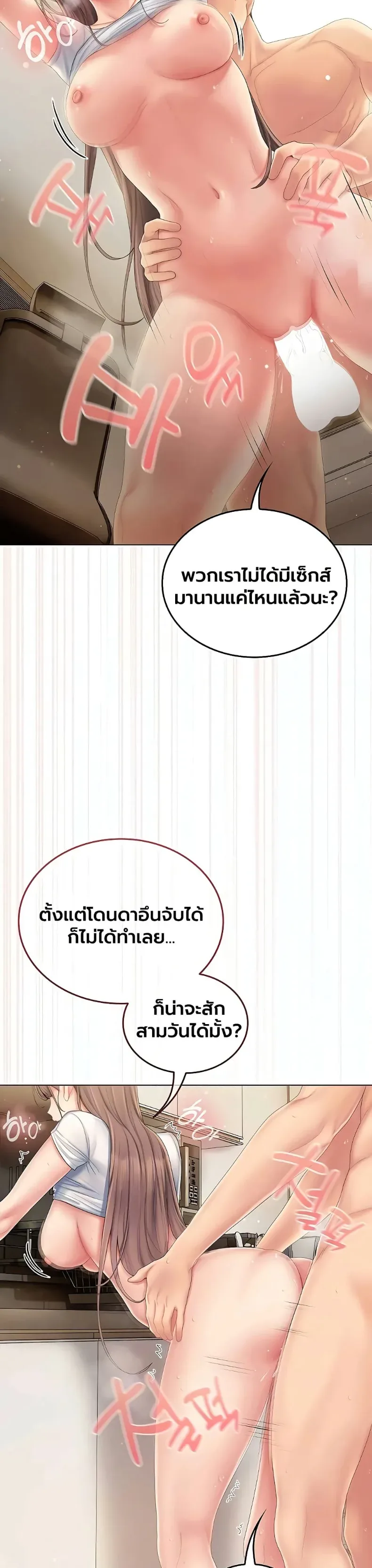 Cheer Love! - หน้า 3