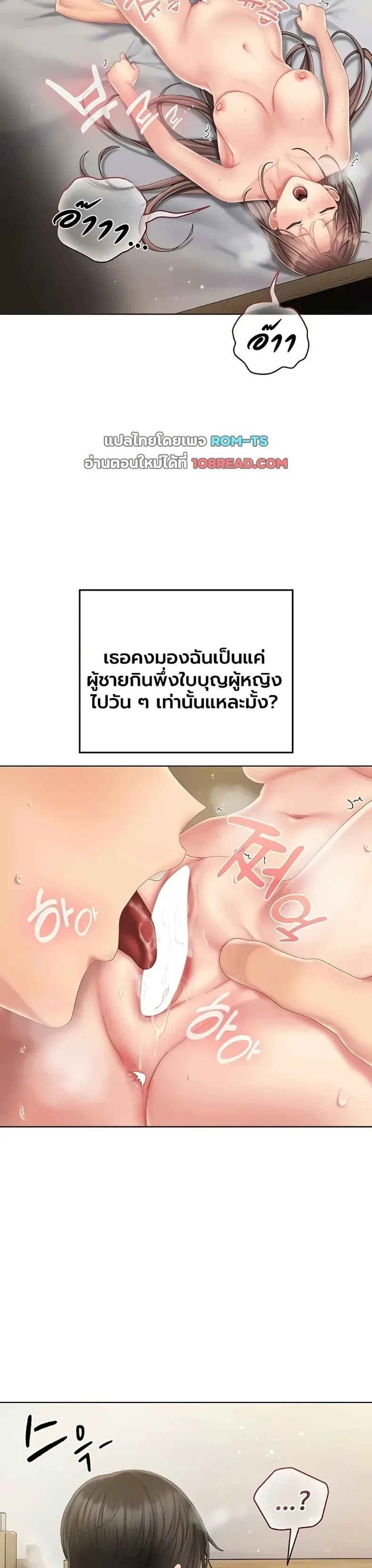 Cheer Love! - หน้า 36
