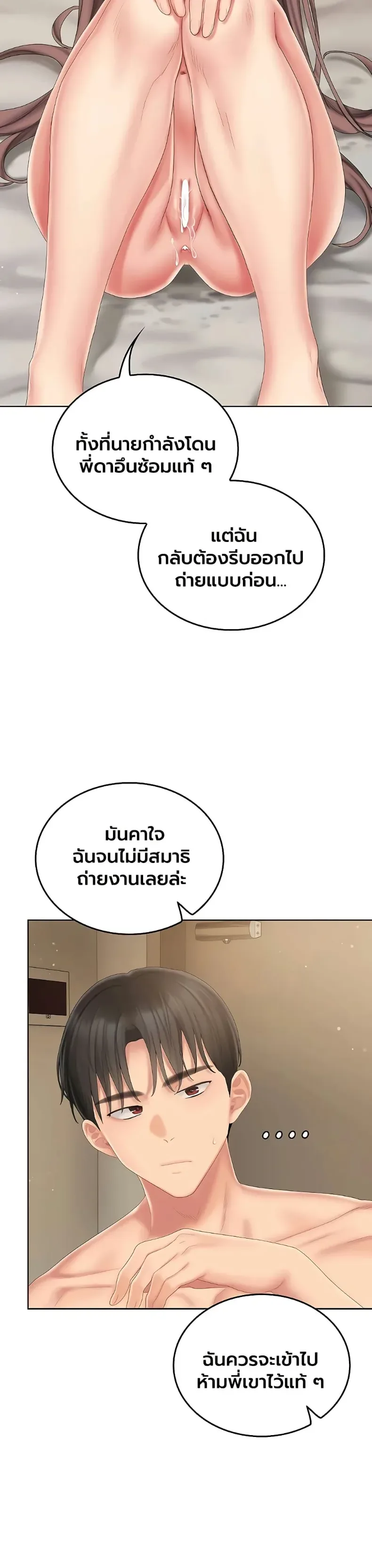 Cheer Love! - หน้า 43