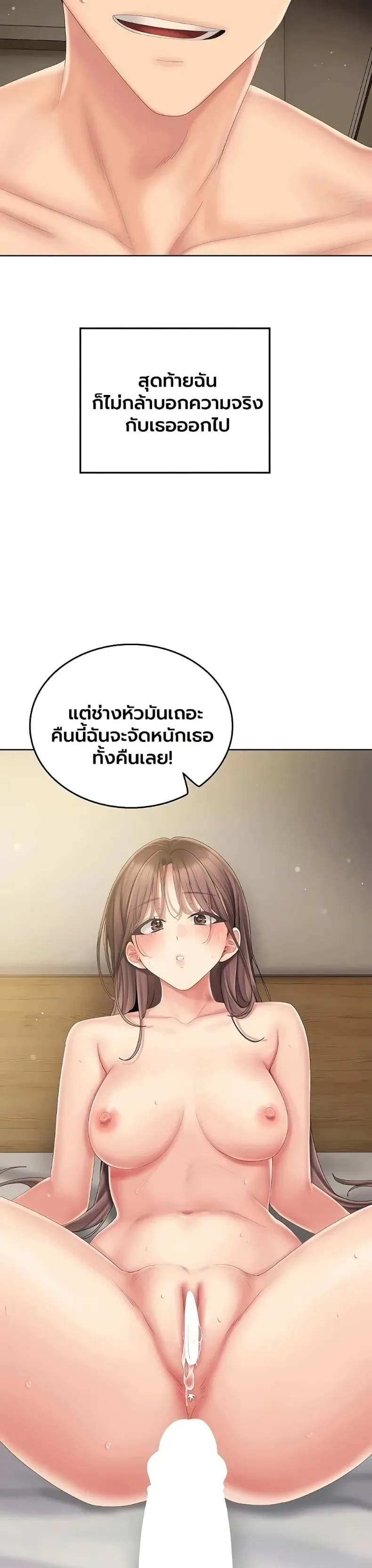 Cheer Love! - หน้า 47
