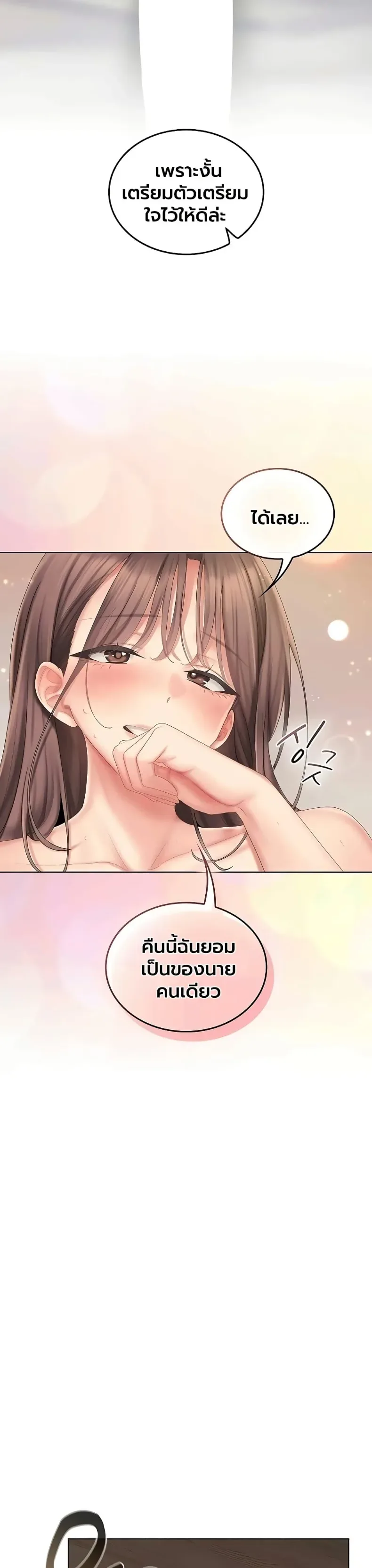 Cheer Love! - หน้า 48