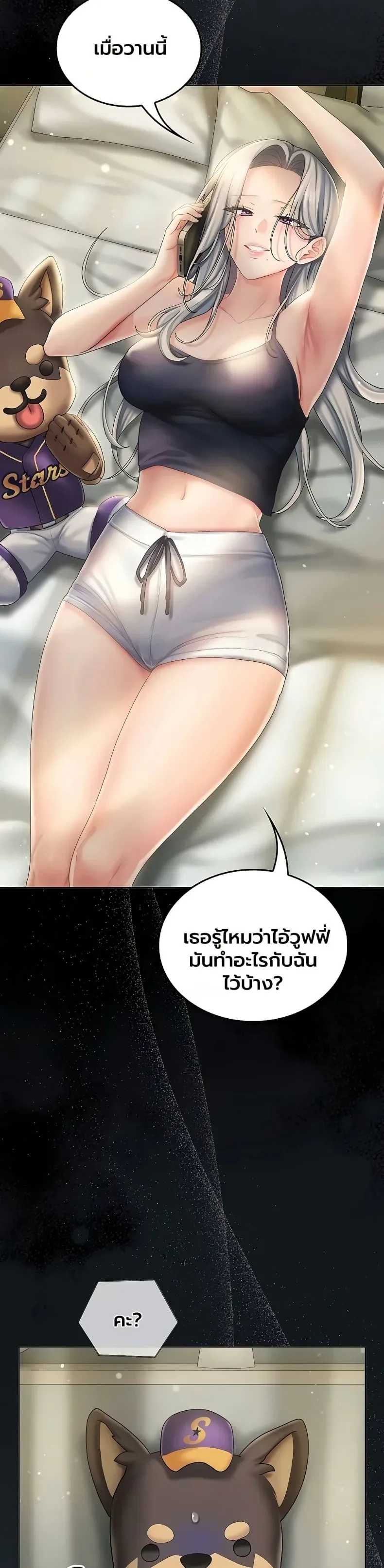 Cheer Love! - หน้า 10