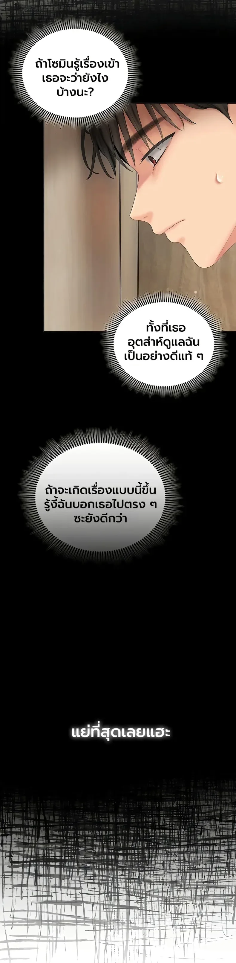 Cheer Love! - หน้า 15