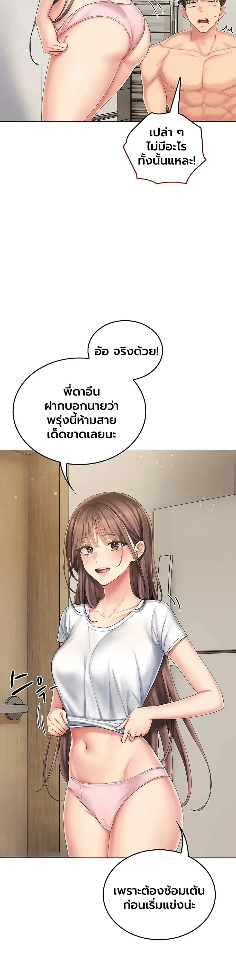Cheer Love! - หน้า 20