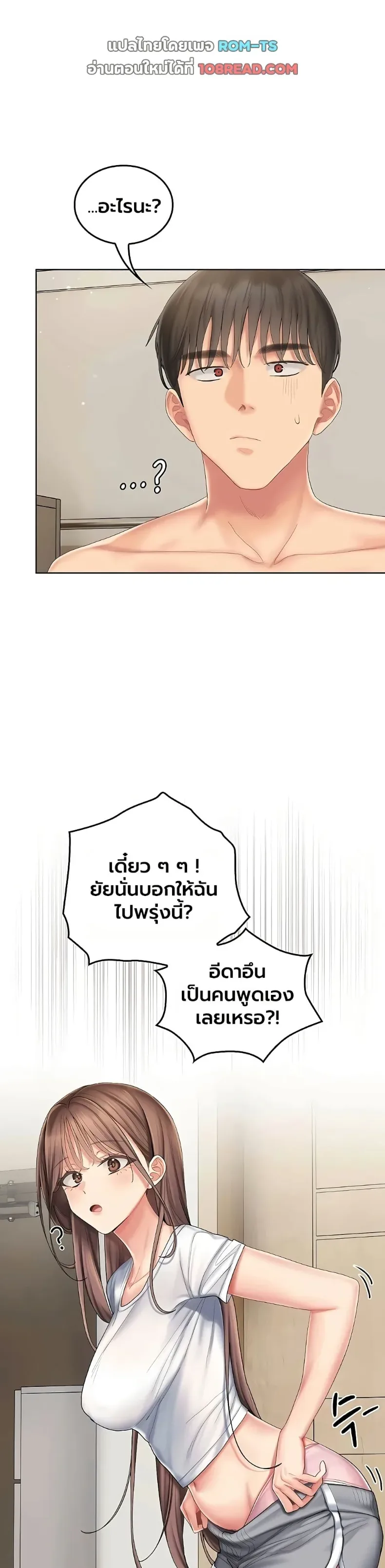 Cheer Love! - หน้า 21