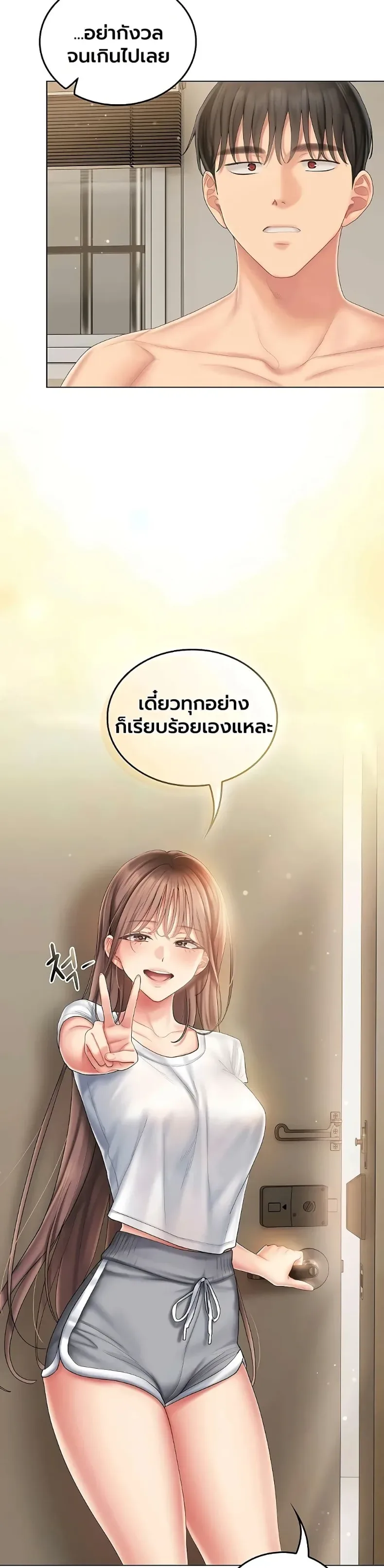 Cheer Love! - หน้า 23