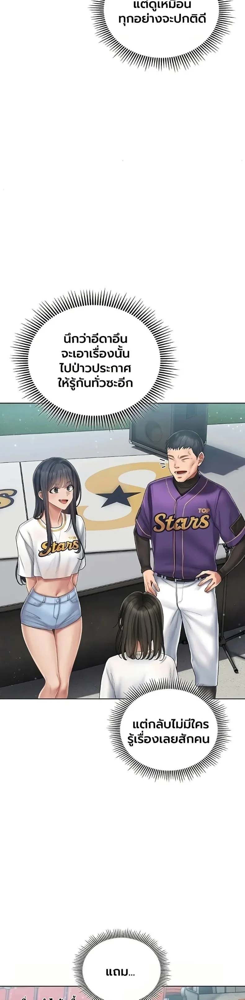 Cheer Love! - หน้า 28