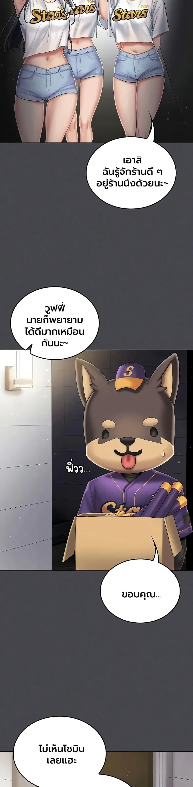 Cheer Love! - หน้า 36