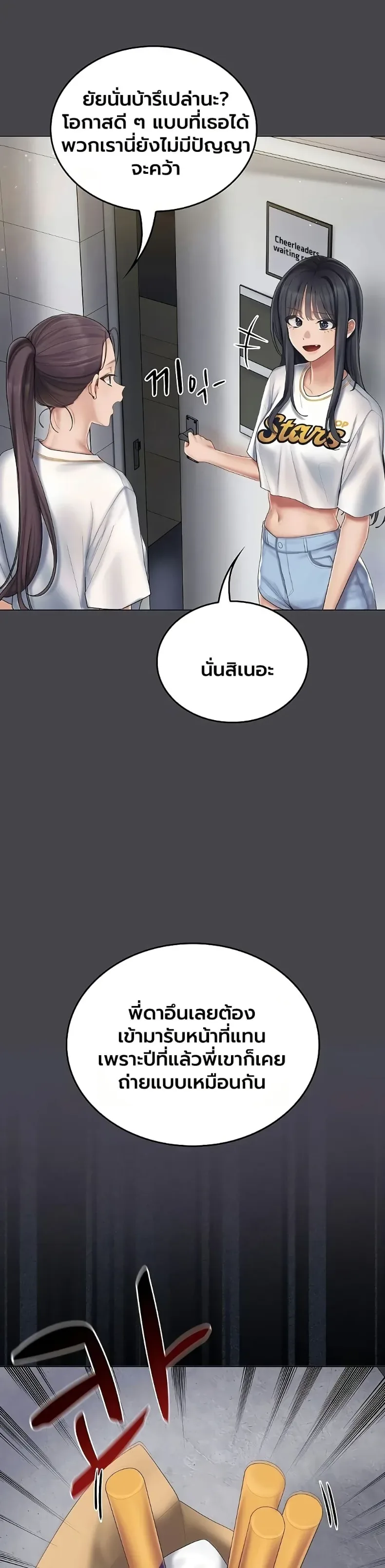 Cheer Love! - หน้า 39