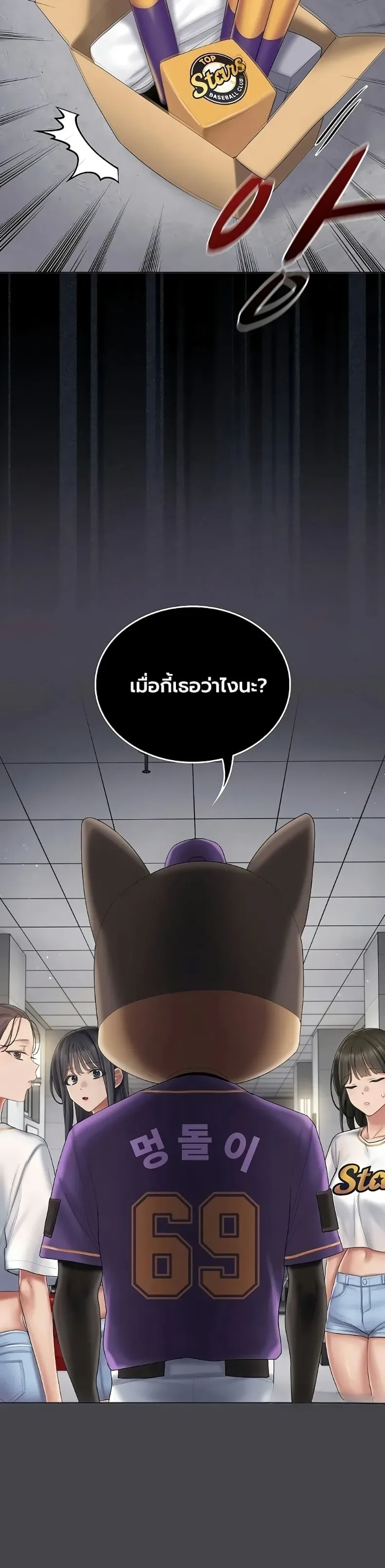 Cheer Love! - หน้า 40