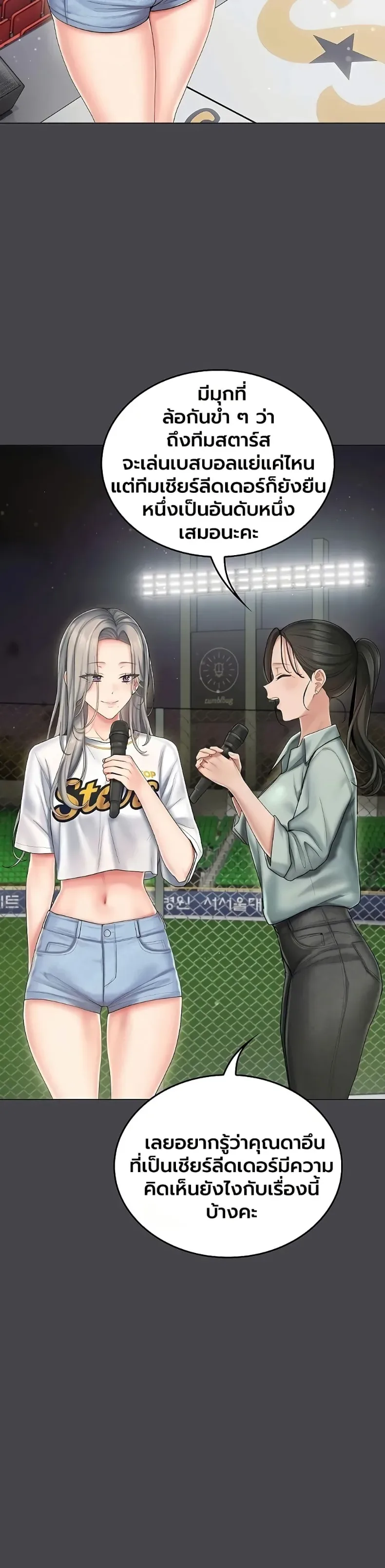 Cheer Love! - หน้า 42