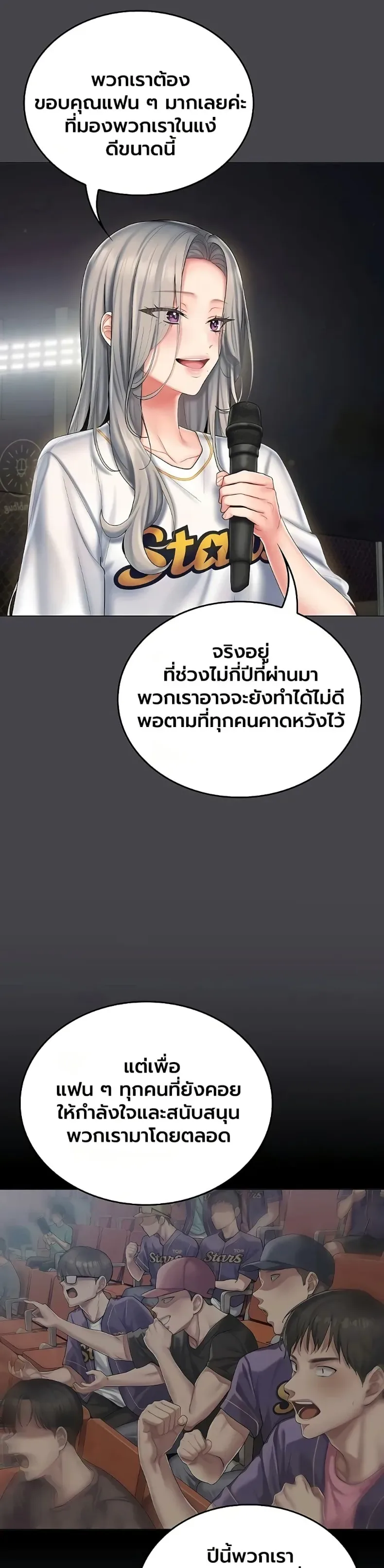 Cheer Love! - หน้า 43