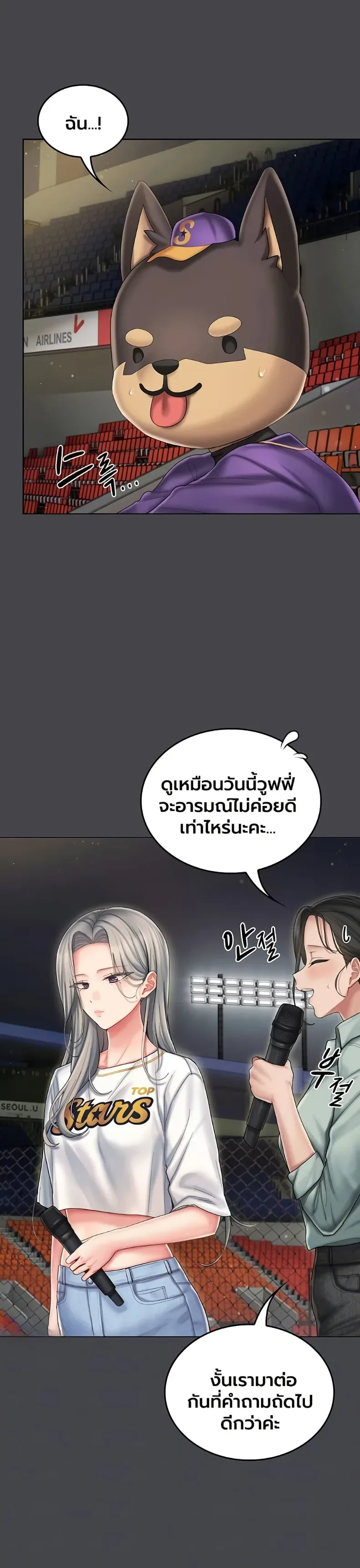 Cheer Love! - หน้า 10
