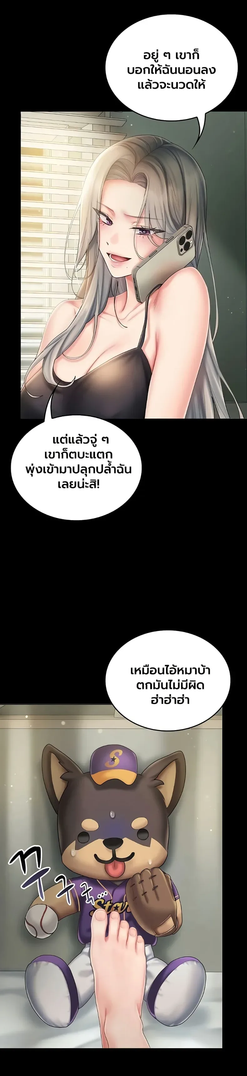 Cheer Love! - หน้า 22