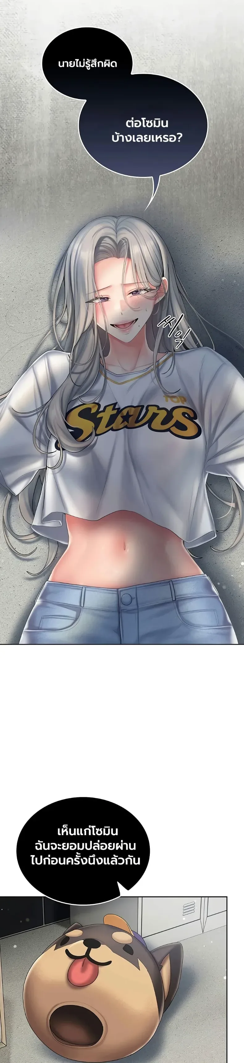 Cheer Love! - หน้า 32