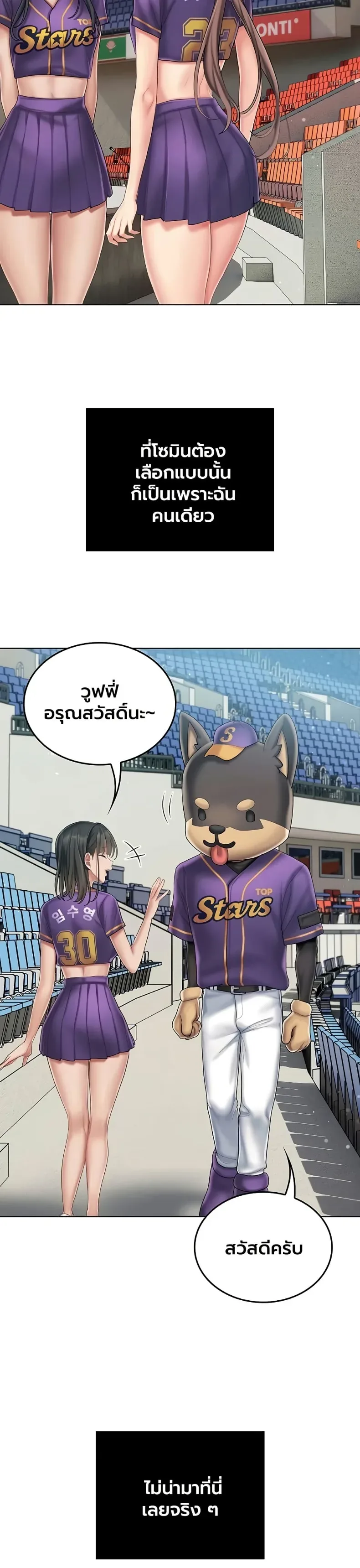 Cheer Love! - หน้า 35