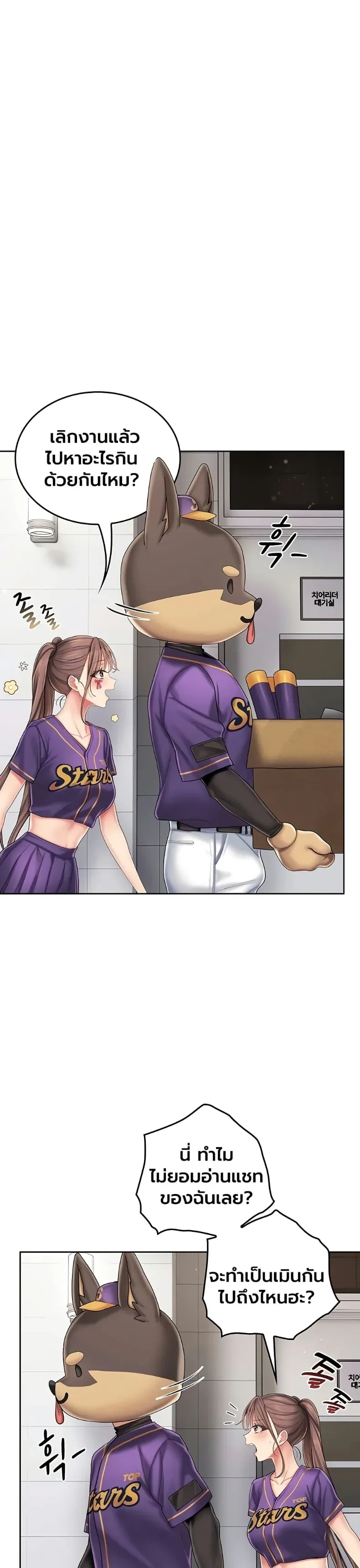 Cheer Love! - หน้า 37