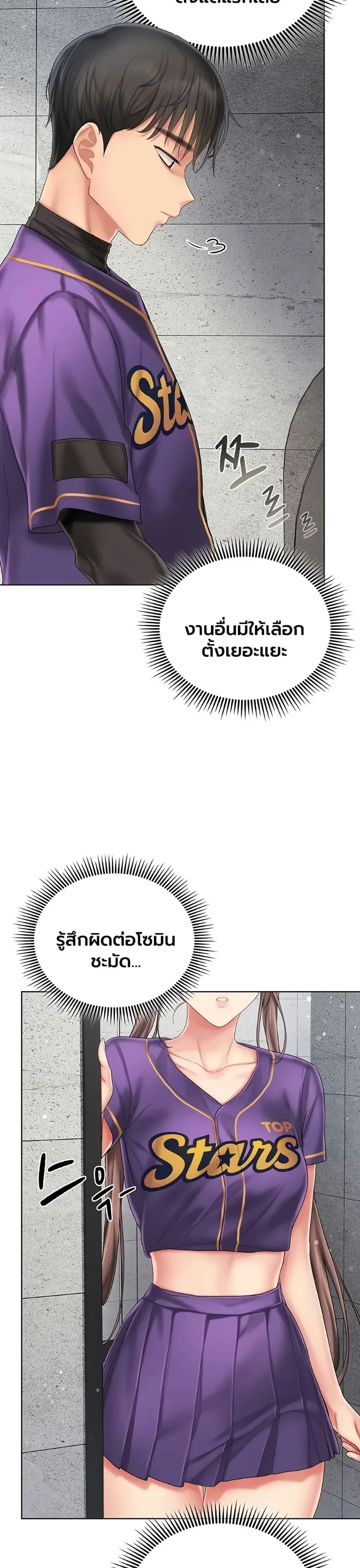 Cheer Love! - หน้า 40