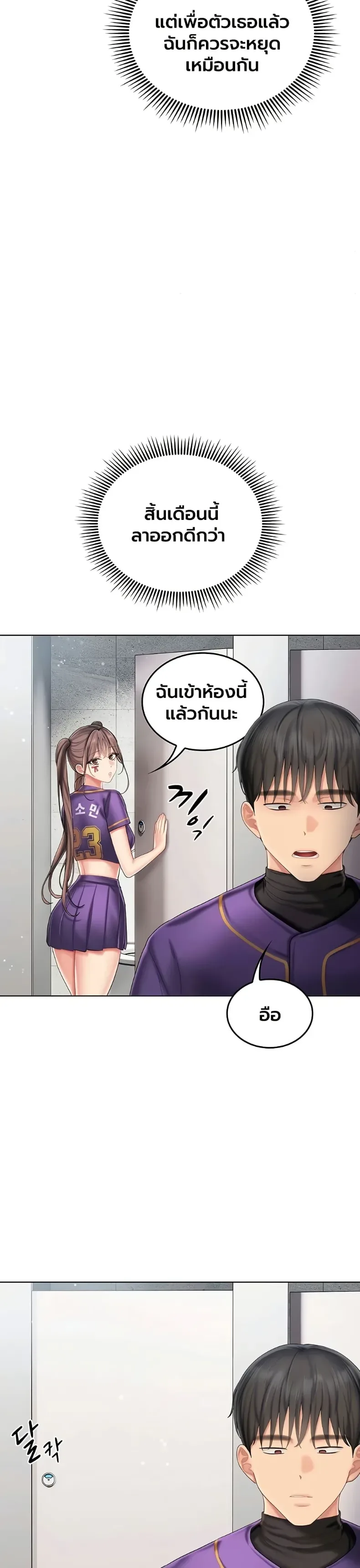 Cheer Love! - หน้า 41