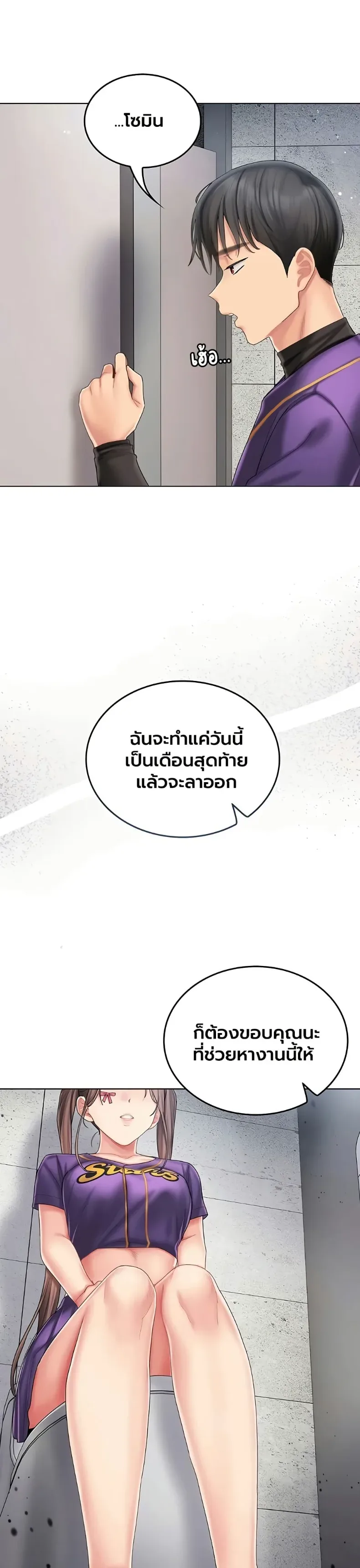 Cheer Love! - หน้า 44