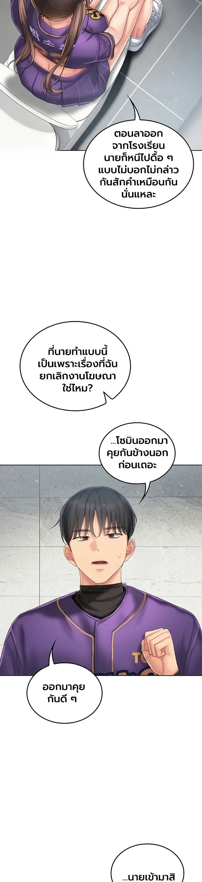 Cheer Love! - หน้า 46