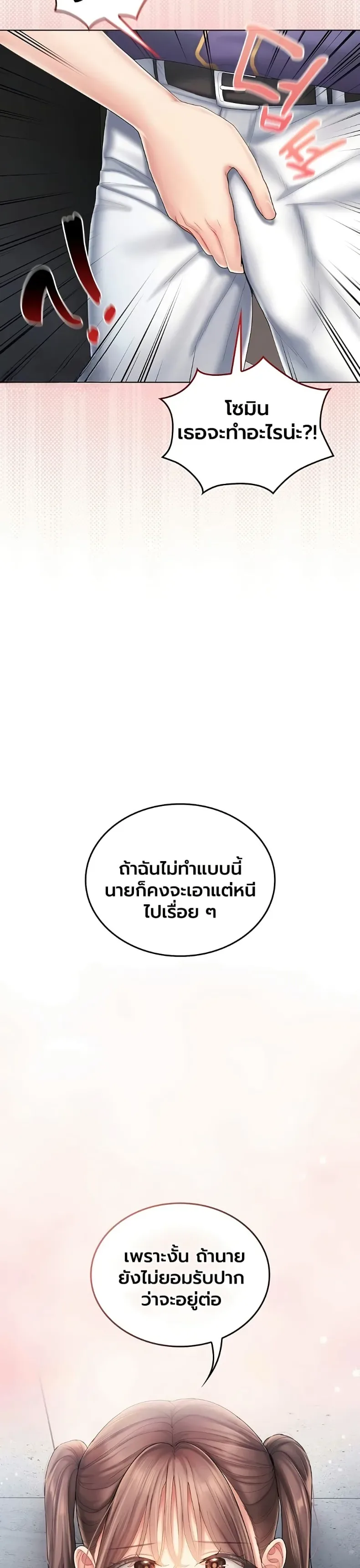 Cheer Love! - หน้า 49