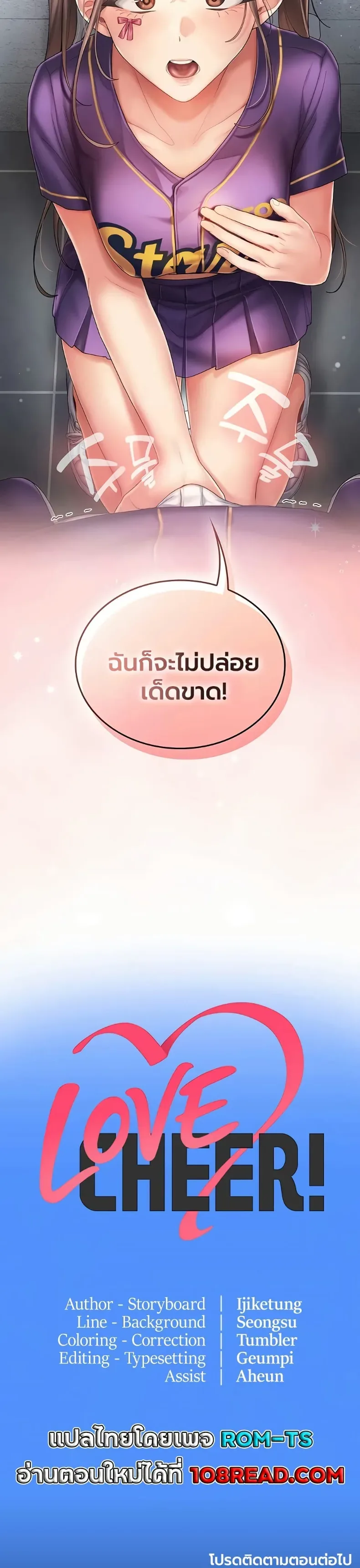 Cheer Love! - หน้า 50