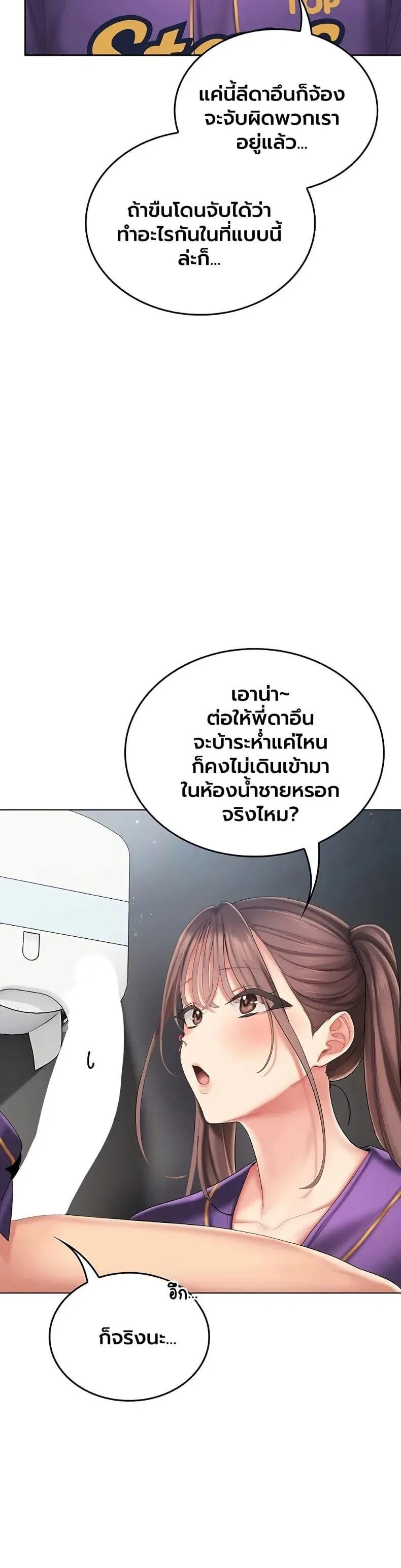 Cheer Love! - หน้า 14